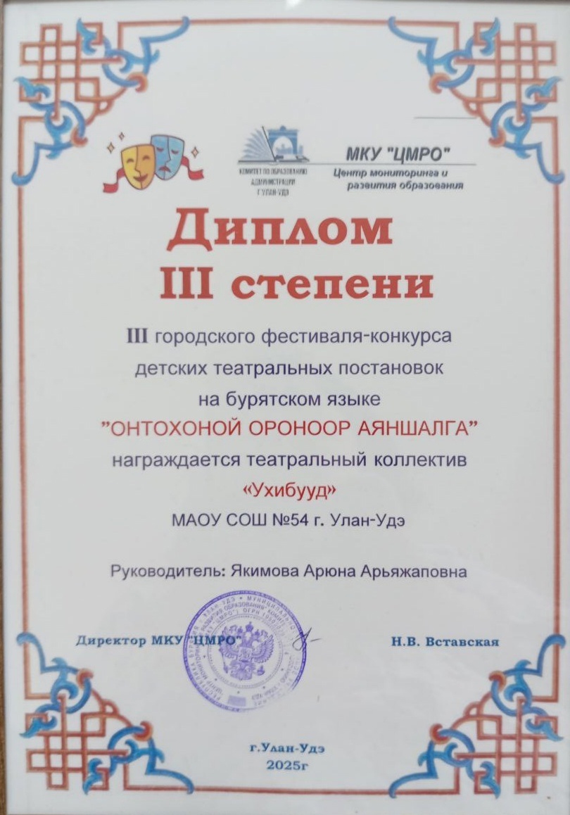 Диплом 3 степени у ребят 2б класса.