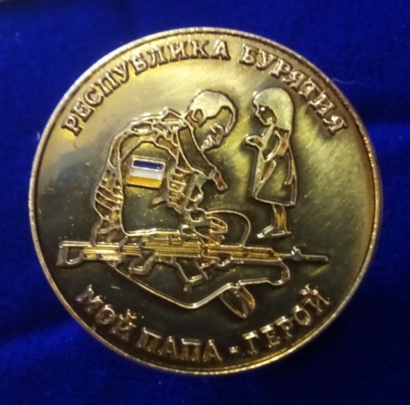 Вручены памятные знаки &amp;quot;Мой папа - Герой&amp;quot;.