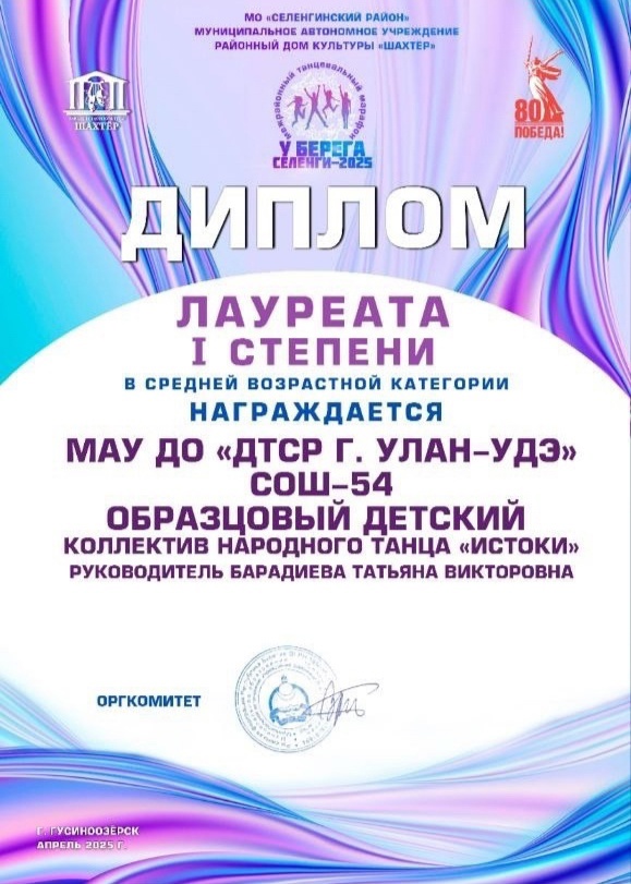 Поздравляем образцовый детский коллектив народного танца &amp;quot;Истоки&amp;quot;!.