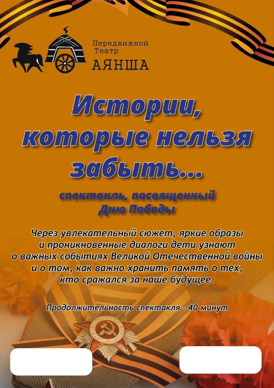 Спектакль &amp;quot;Истории, которые нельзя забыть&amp;quot;.