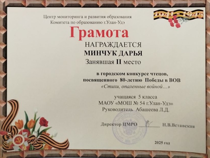 Поздравляем Минчук Дарью и Мункуеву Арьяну, учениц 5а класса!.