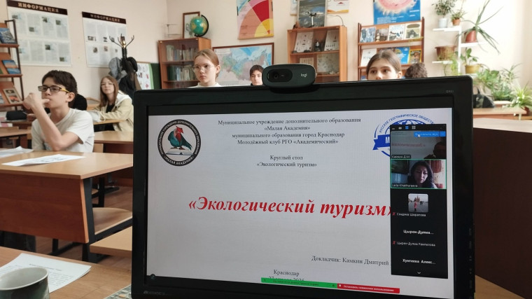 Круглый стол среди школьников Краснодарского края, Республики Бурятия и Республики Алтай в формате Интеллектуального клуба на тему "Экологический туризм".