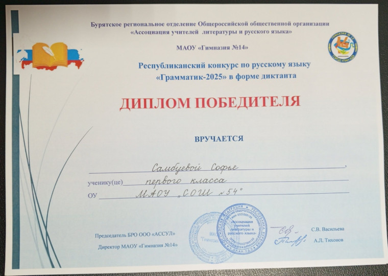 Поздравляем Самбуеву Софью, учащуюся 1б класса - победителя Регионального этапа конкурса по русскому языку «Грамматик-2025».